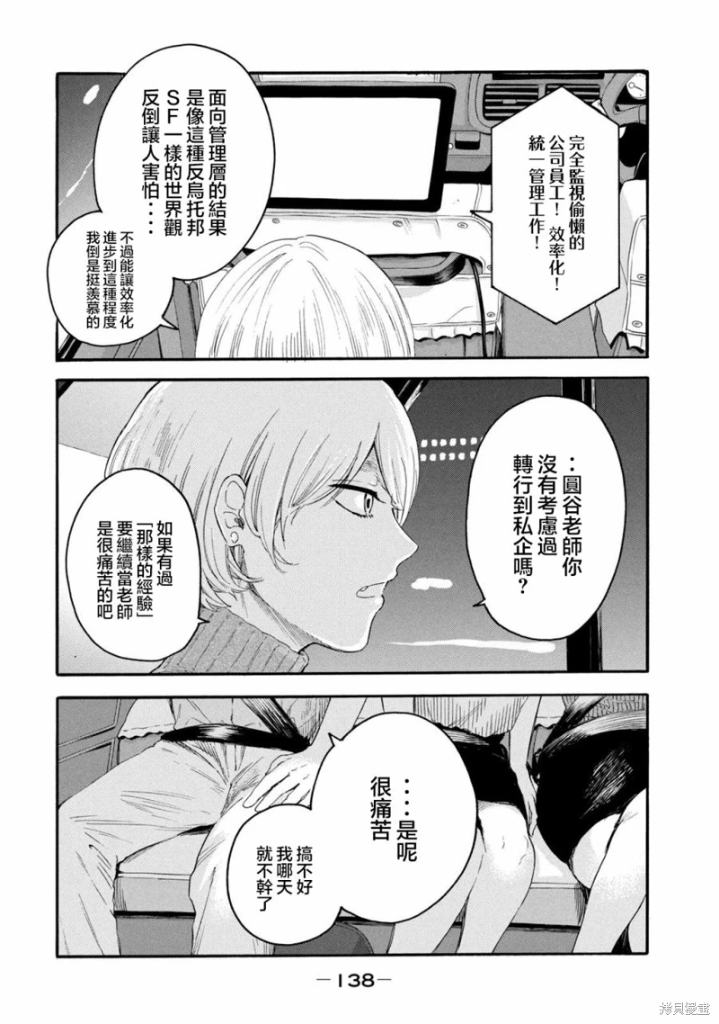 百合花園也有蟲: 27話 - 第12页