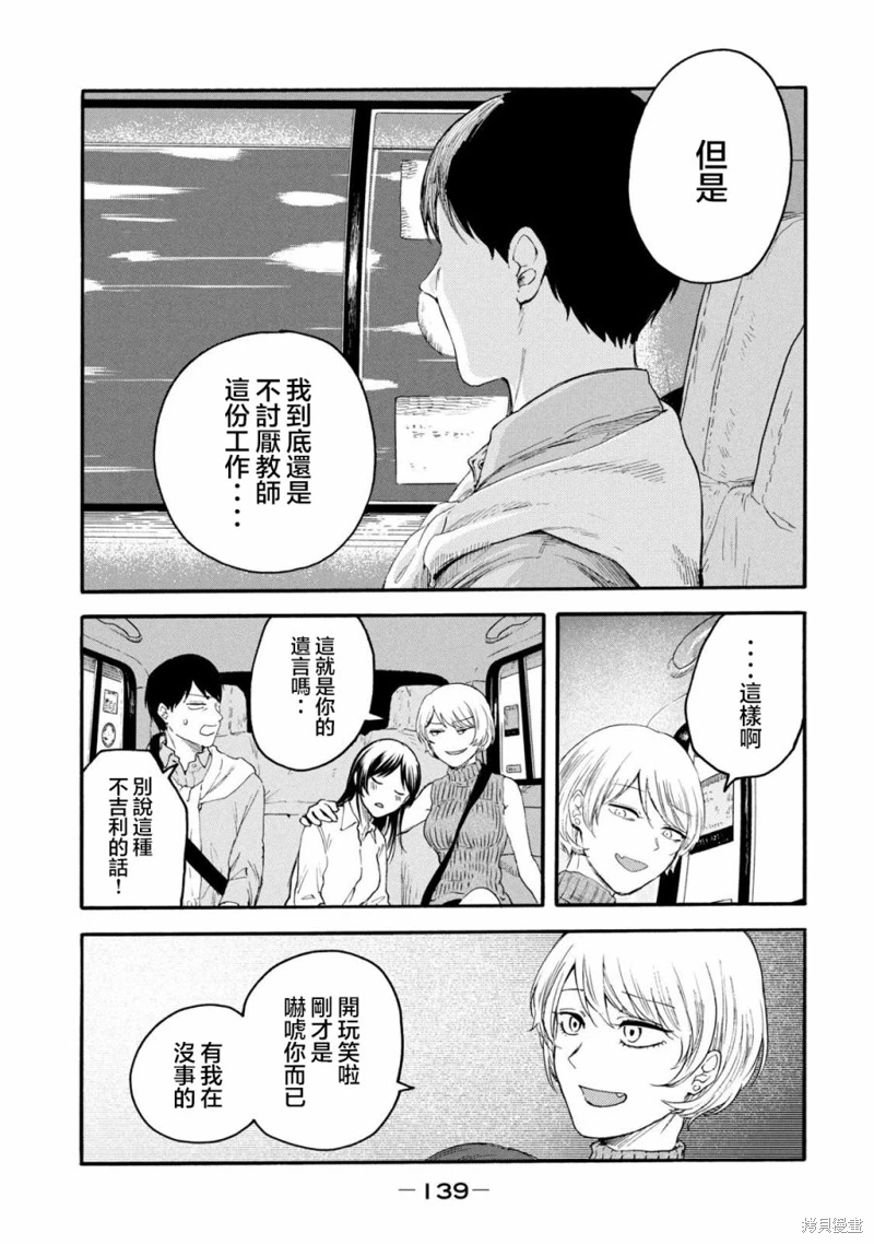 百合花園也有蟲: 27話 - 第13页