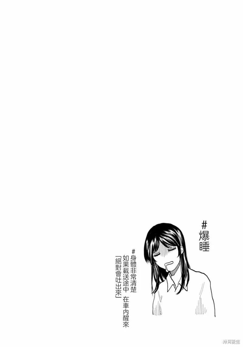 百合花園也有蟲: 27話 - 第16页