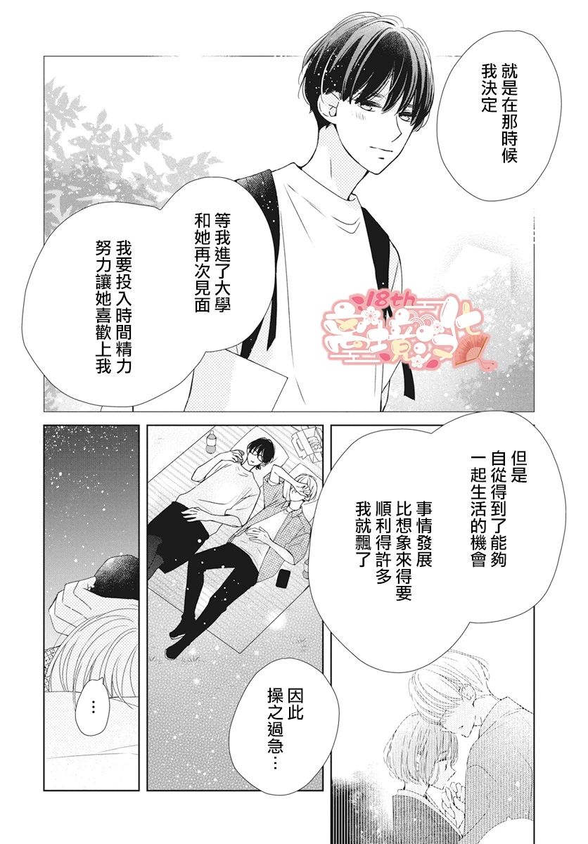 即使如此,弟弟也渴望戀愛: 17話 - 第22页