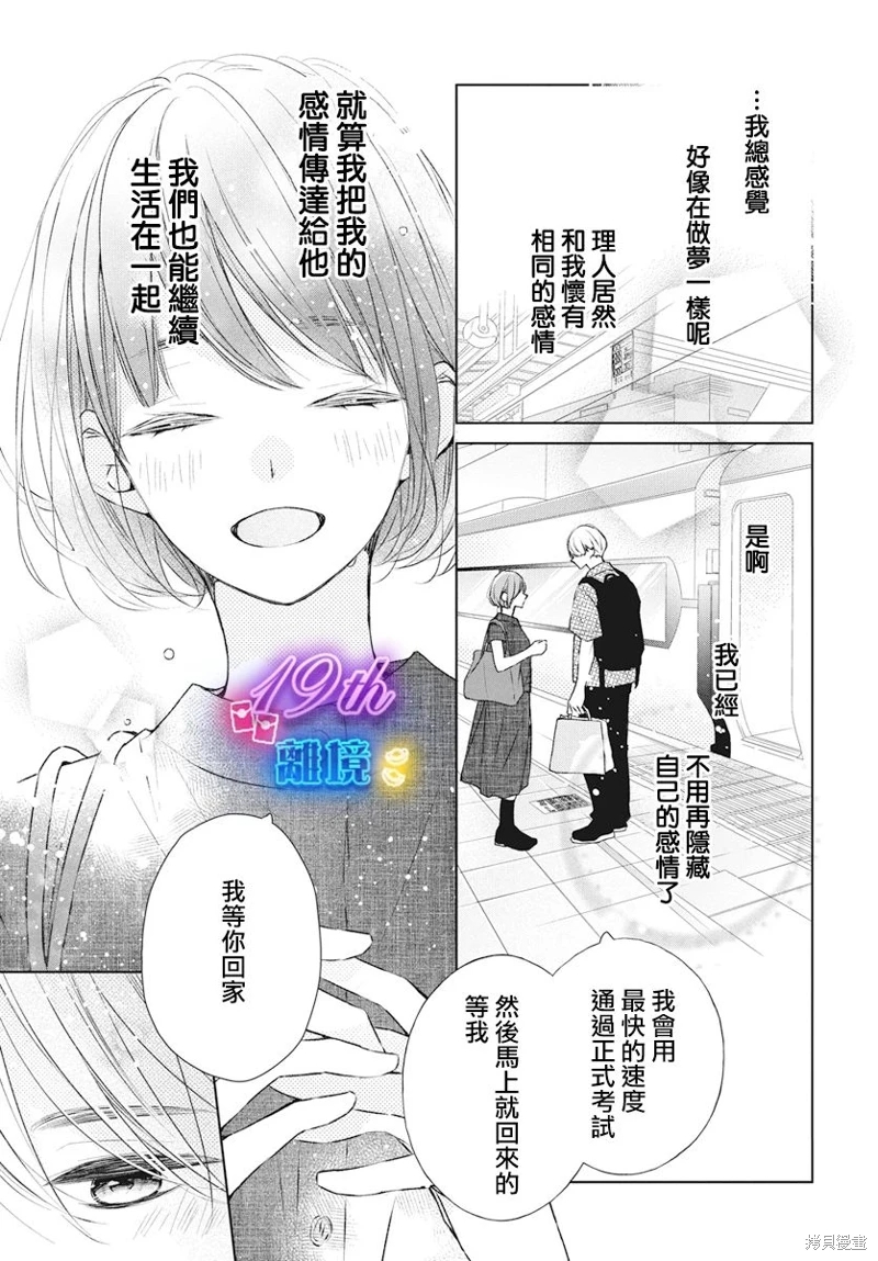 即使如此,弟弟也渴望戀愛: 20話 - 第16页