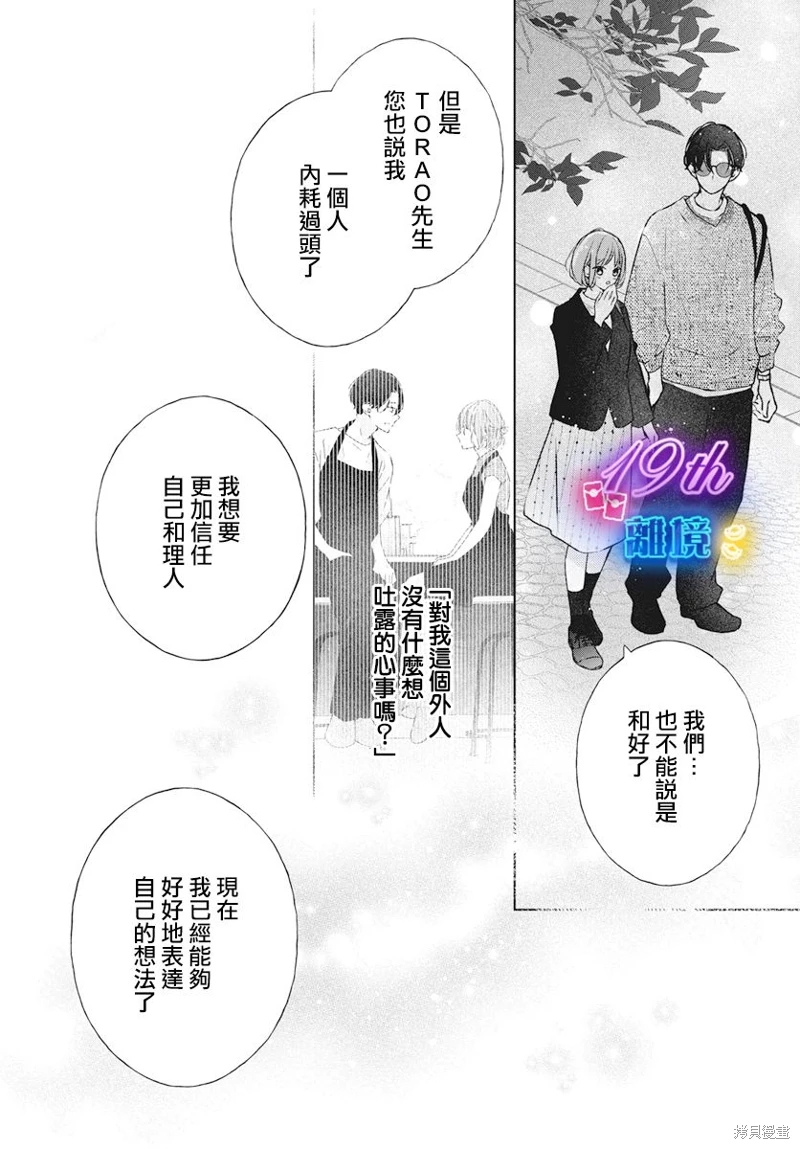 即使如此,弟弟也渴望戀愛: 22話 - 第22页