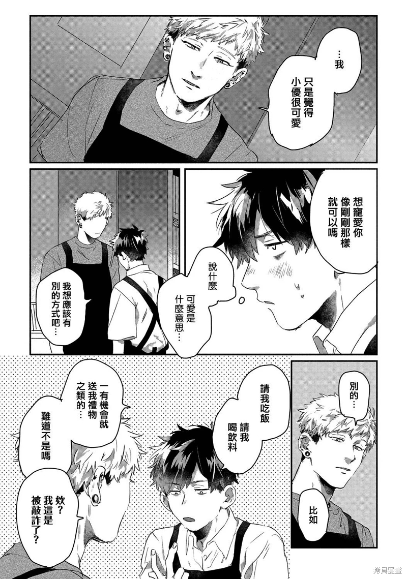 加油吧優君!: 17話 - 第7页