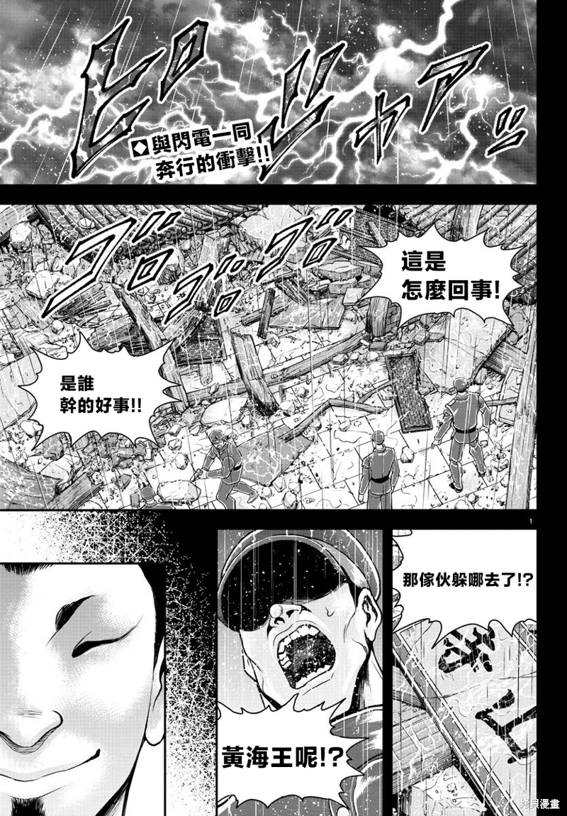 刃牙外傳 游樂園: 22話 - 第2页