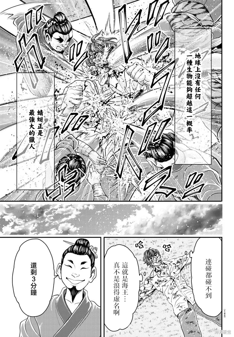 刃牙外傳 游樂園: 22話 - 第19页