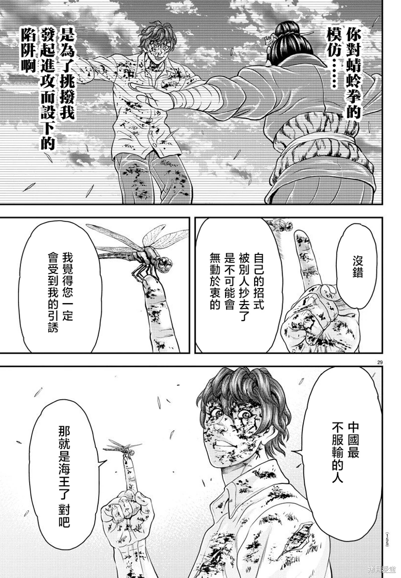 刃牙外傳 游樂園: 22話 - 第29页