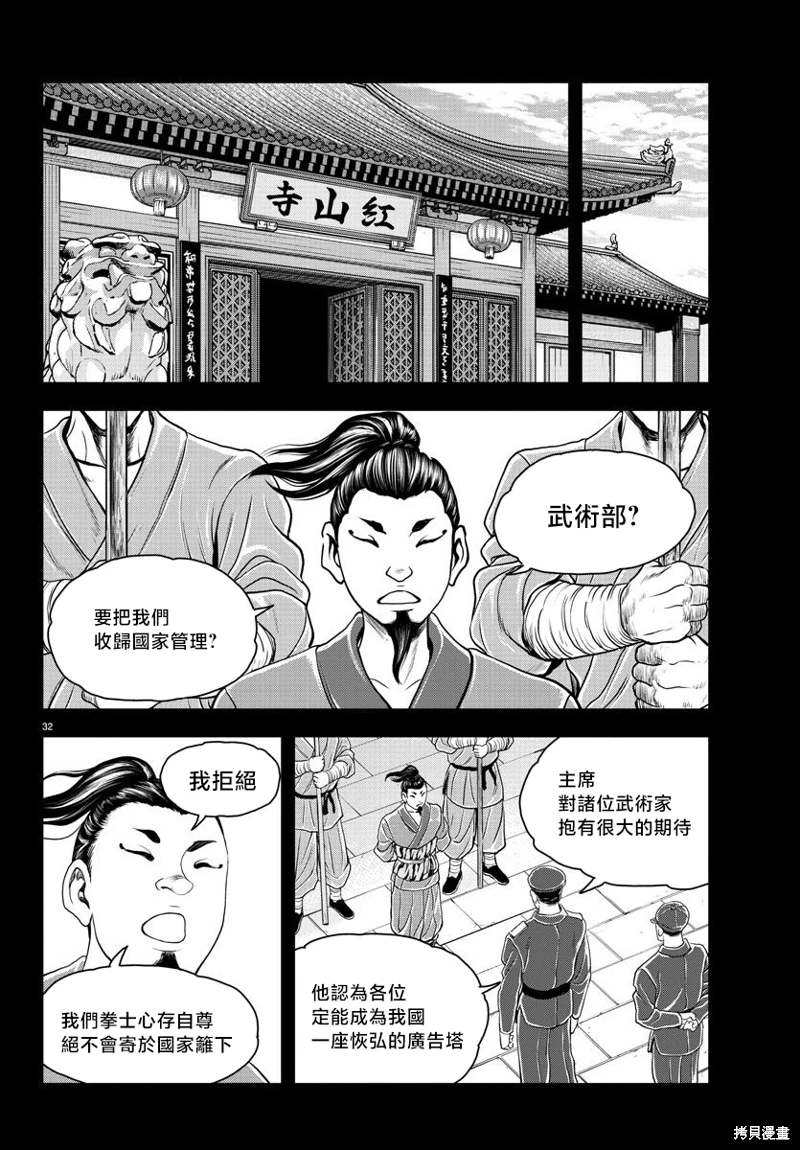 刃牙外傳 游樂園: 22話 - 第32页