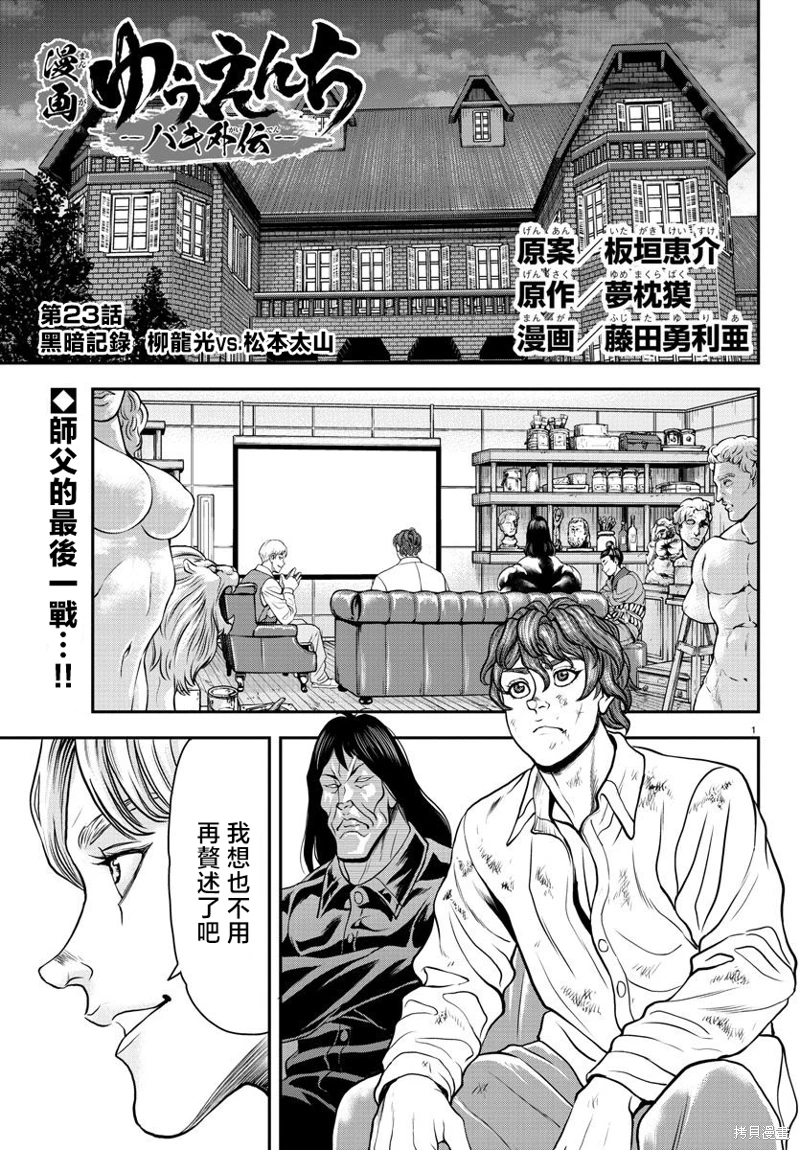 刃牙外傳 游樂園: 23話 - 第1页