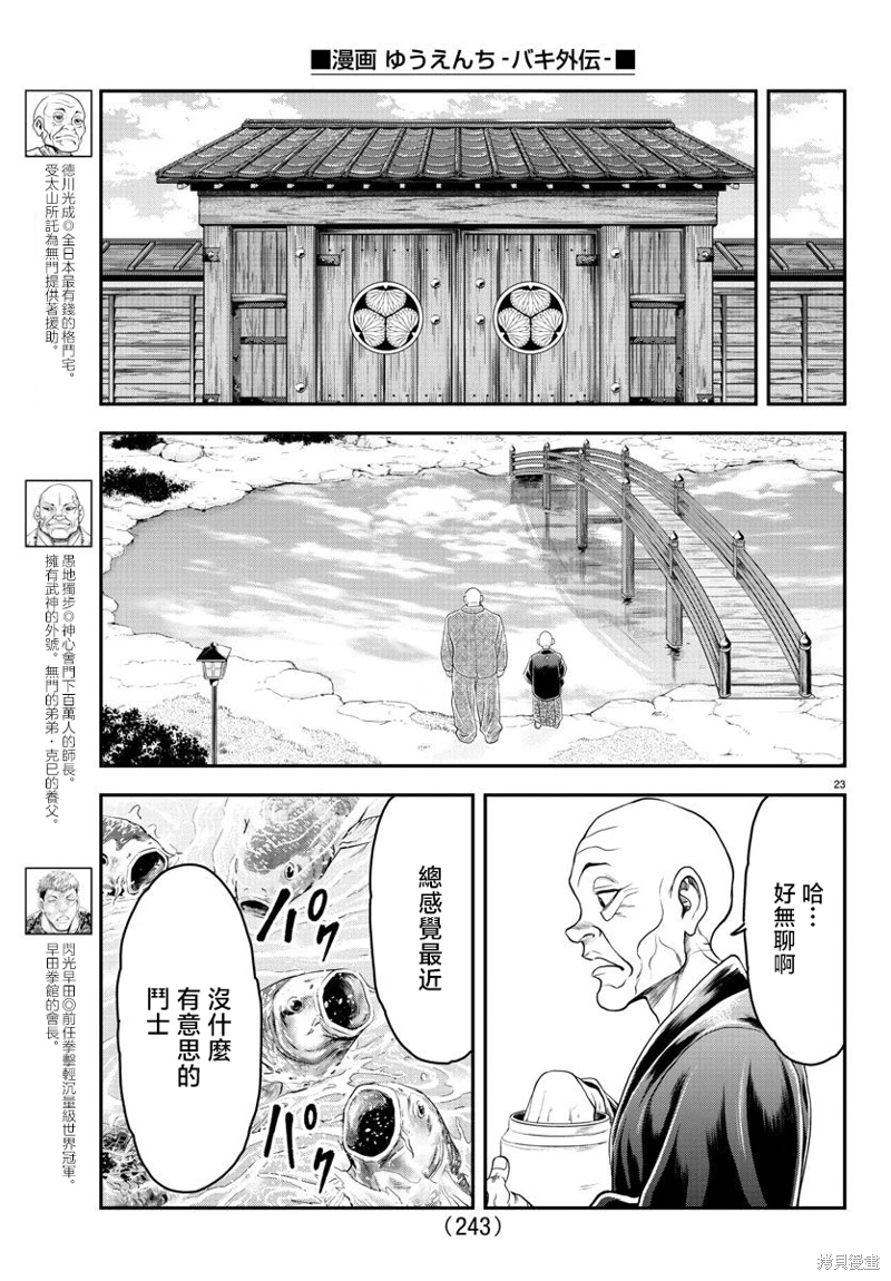 刃牙外傳 游樂園: 24話 - 第21页