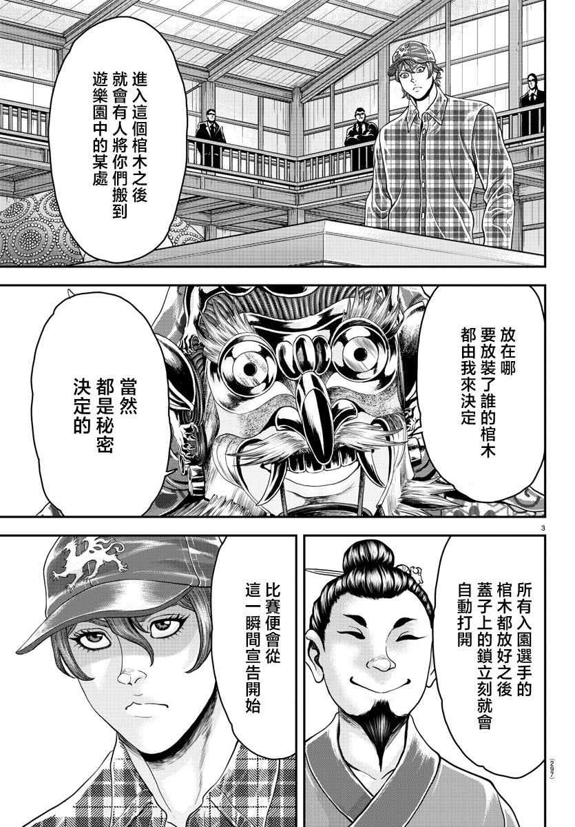 刃牙外傳 游樂園: 25話 - 第3页