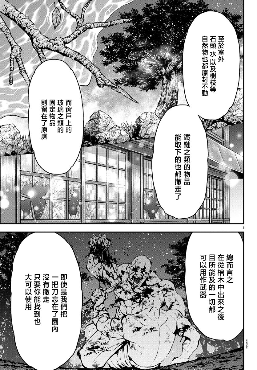 刃牙外傳 游樂園: 25話 - 第5页