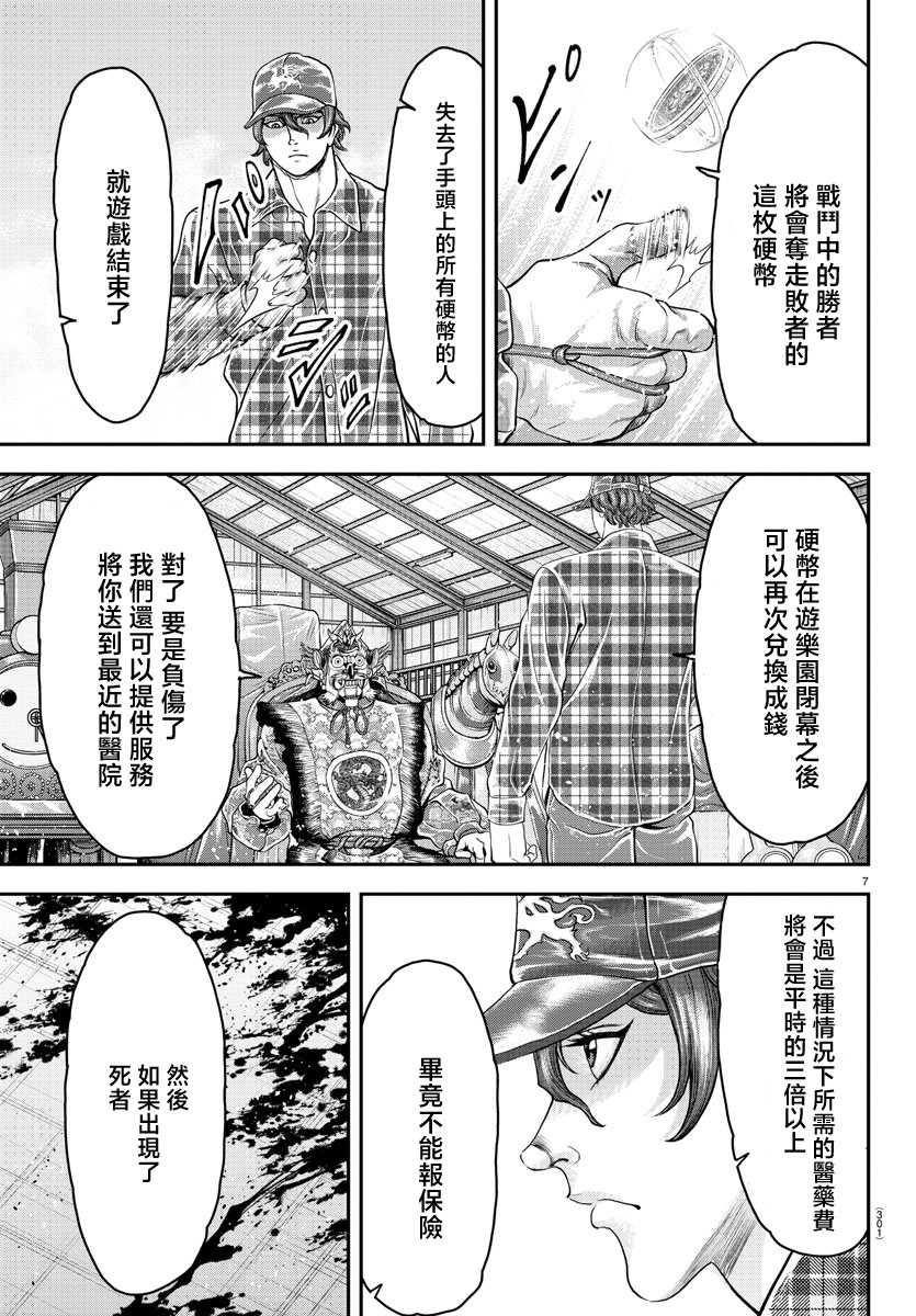 刃牙外傳 游樂園: 25話 - 第7页