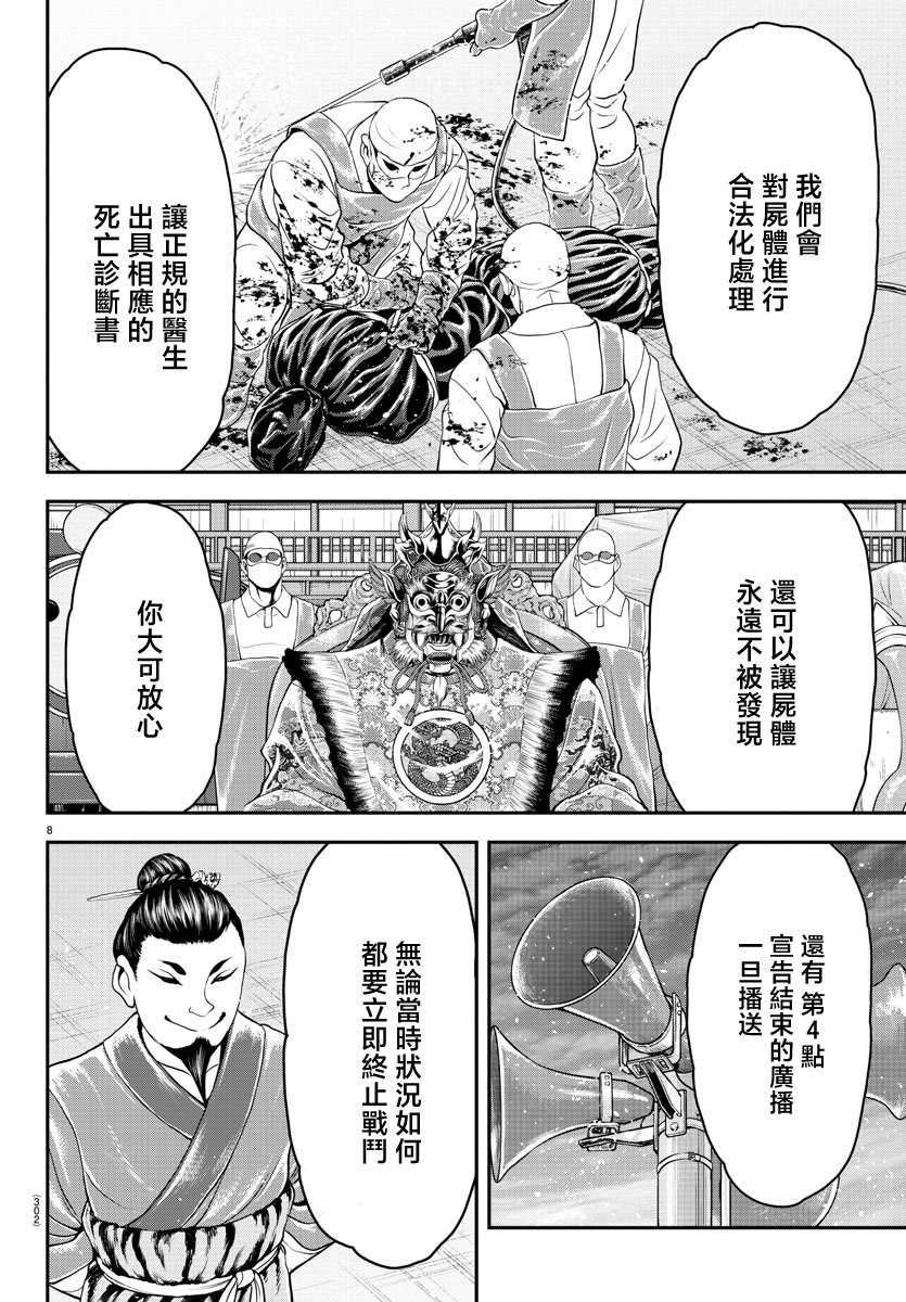 刃牙外傳 游樂園: 25話 - 第8页