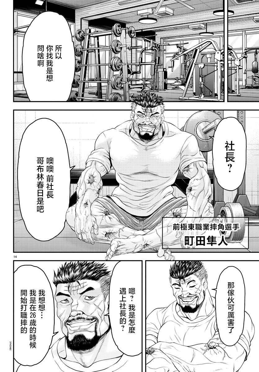 刃牙外傳 游樂園: 25話 - 第13页