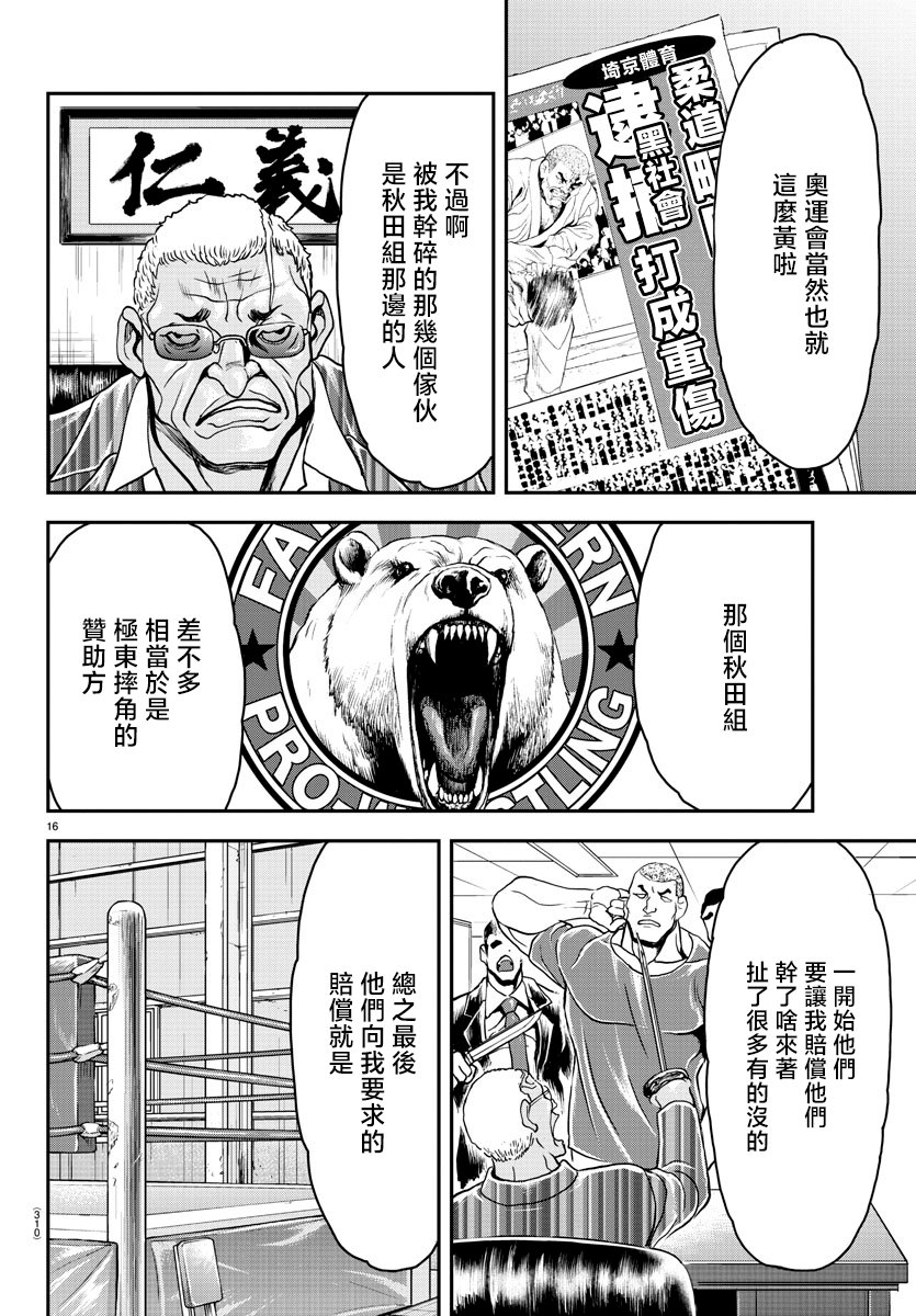 刃牙外傳 游樂園: 25話 - 第15页