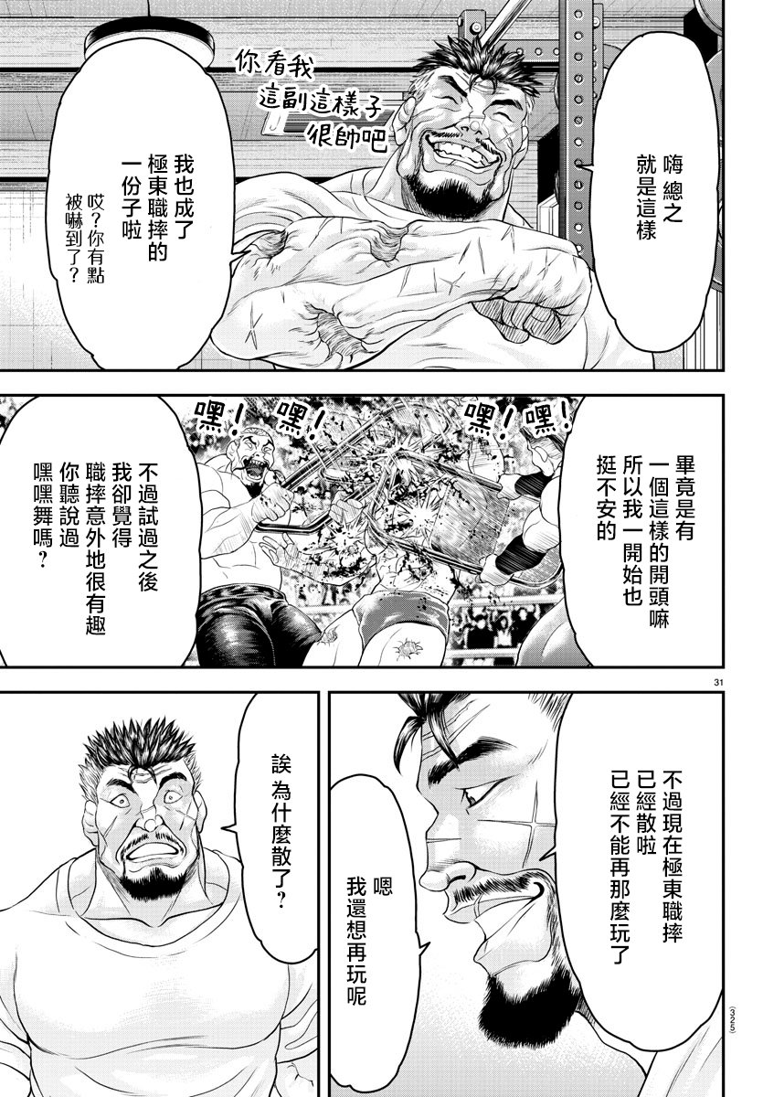 刃牙外傳 游樂園: 25話 - 第30页