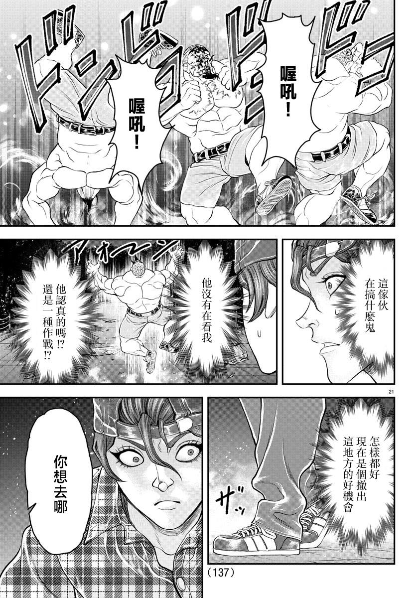 刃牙外傳 游樂園: 27話 - 第21页