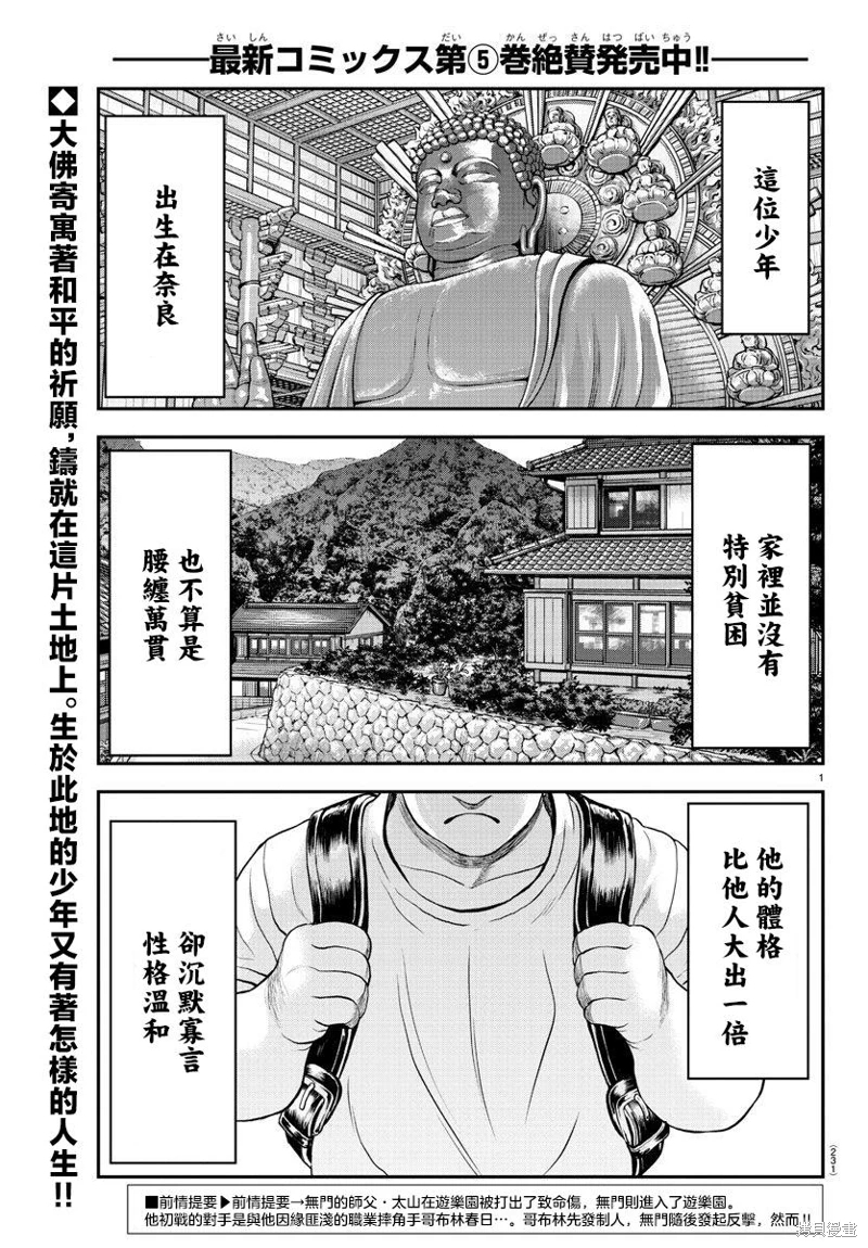 刃牙外傳 游樂園: 28話 - 第1页