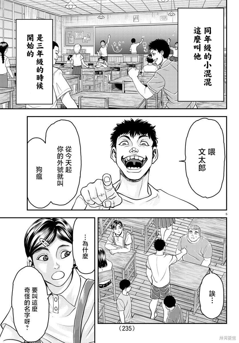 刃牙外傳 游樂園: 28話 - 第5页