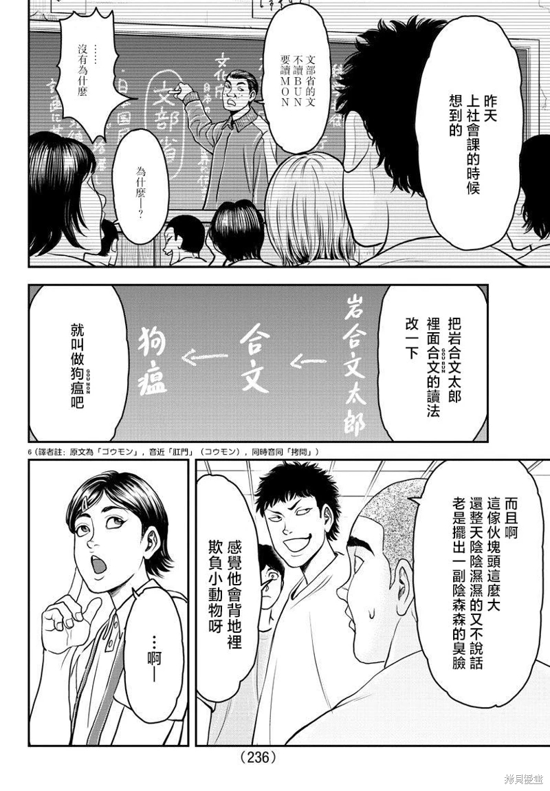 刃牙外傳 游樂園: 28話 - 第6页