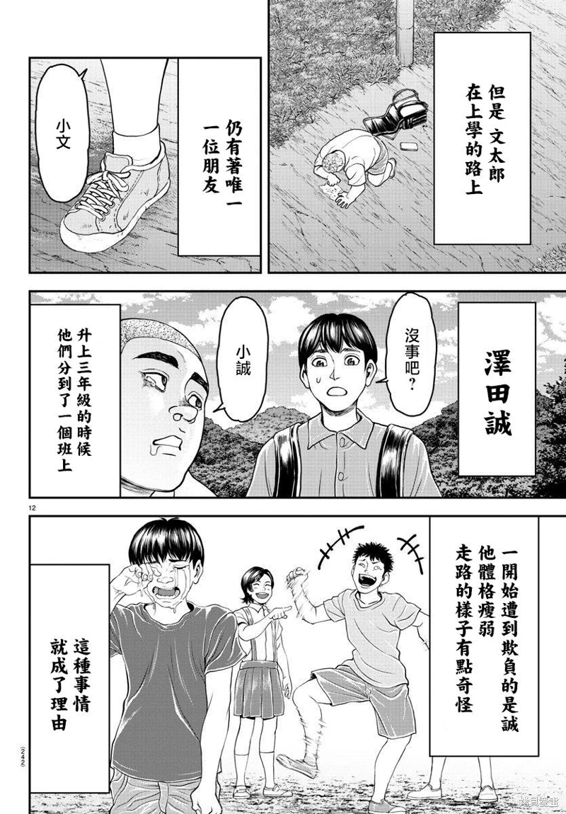 刃牙外傳 游樂園: 28話 - 第12页