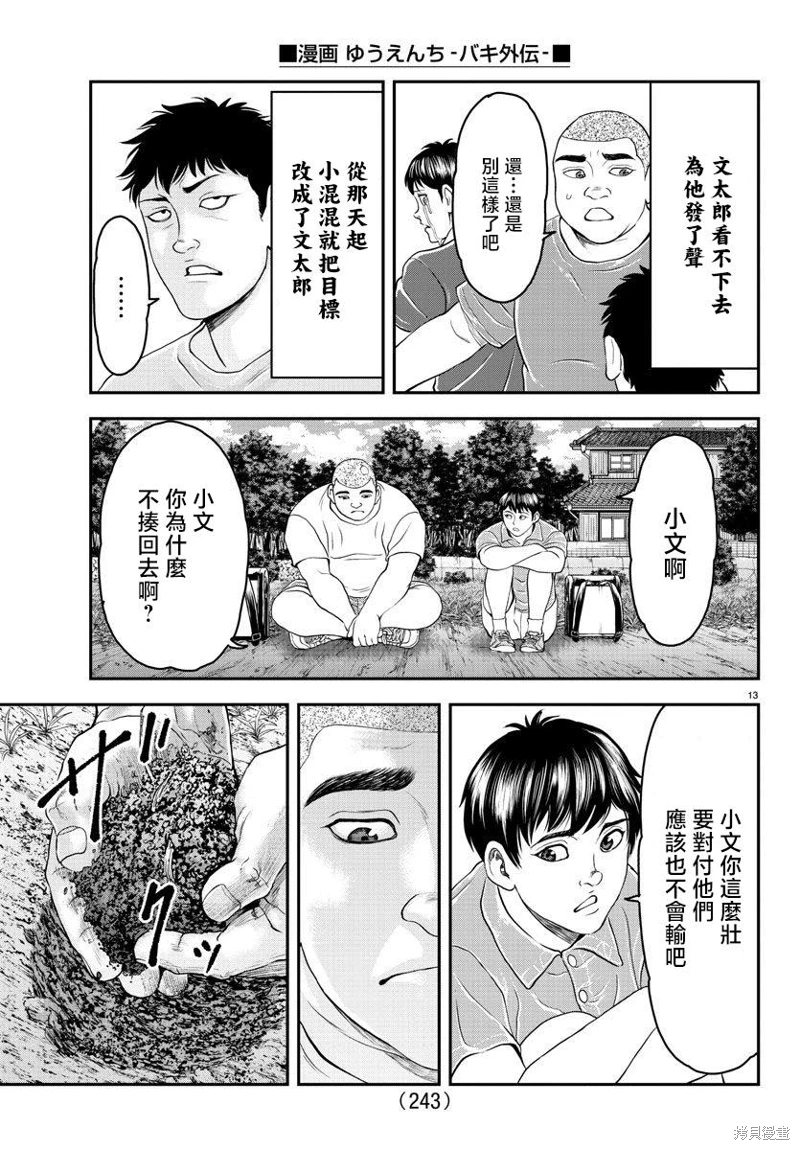 刃牙外傳 游樂園: 28話 - 第13页