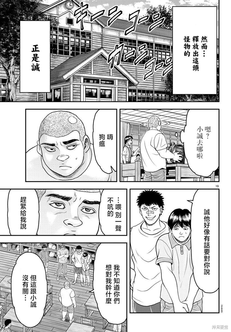 刃牙外傳 游樂園: 28話 - 第19页