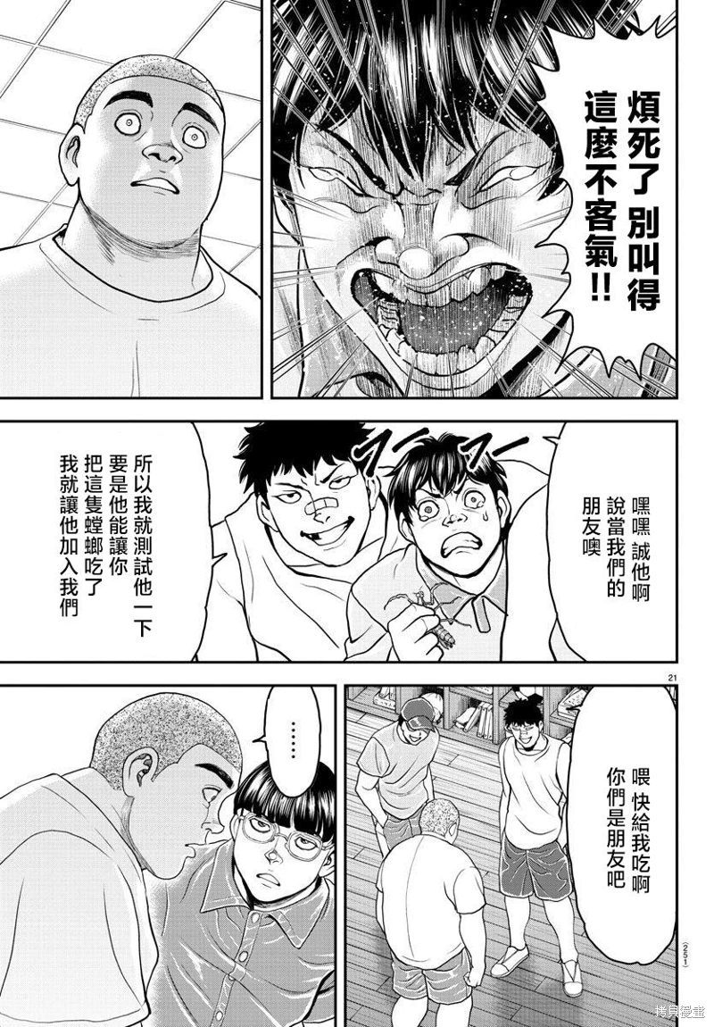 刃牙外傳 游樂園: 28話 - 第21页