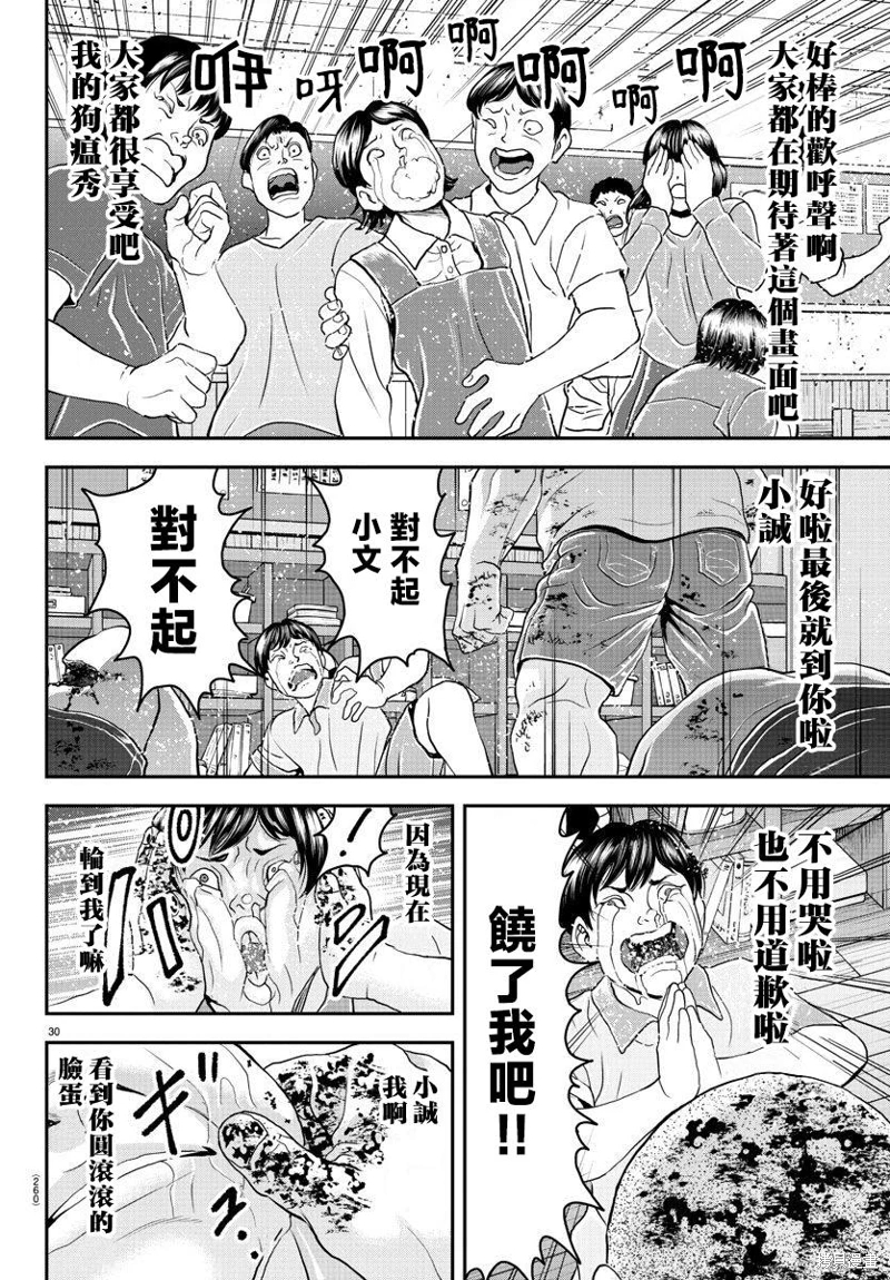 刃牙外傳 游樂園: 28話 - 第29页