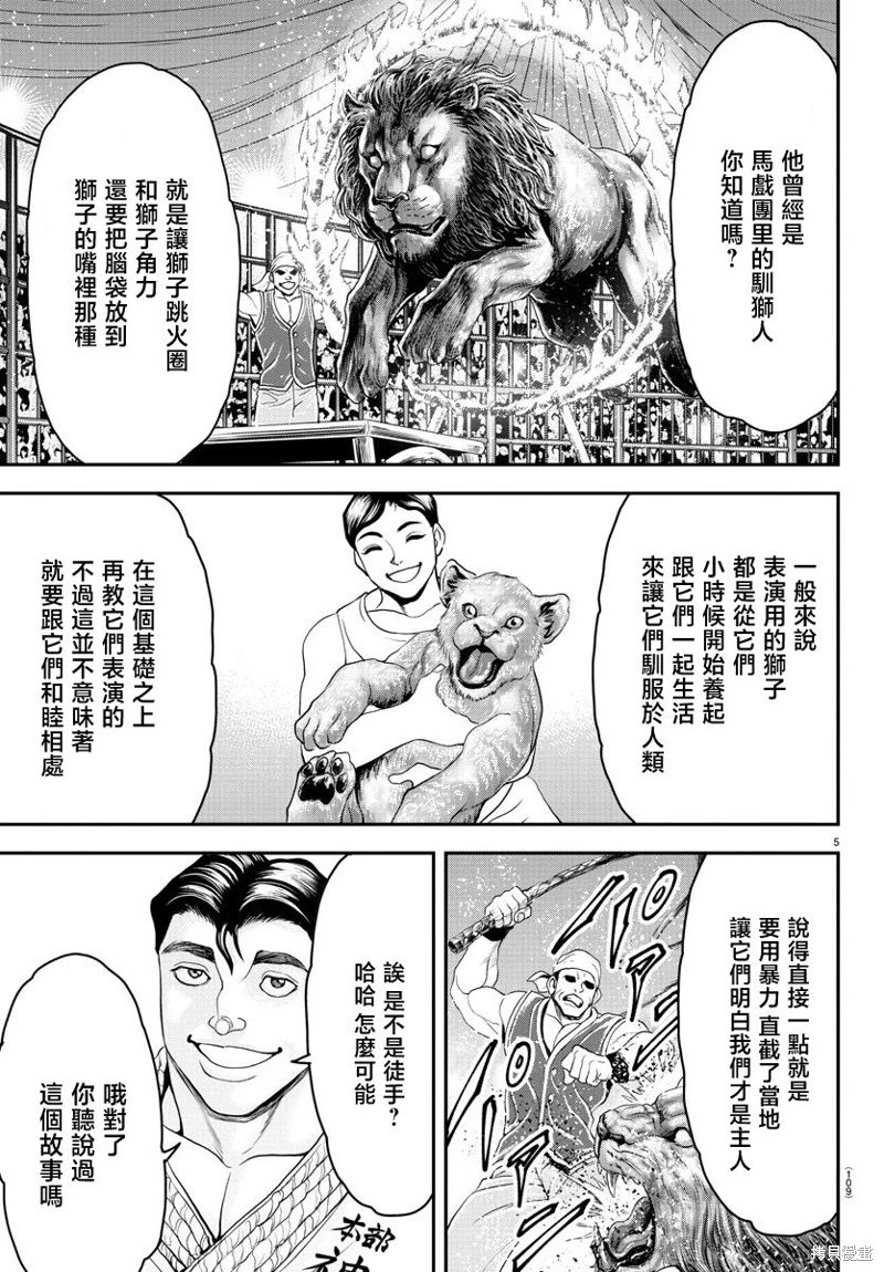 刃牙外傳 游樂園: 30話 - 第5页