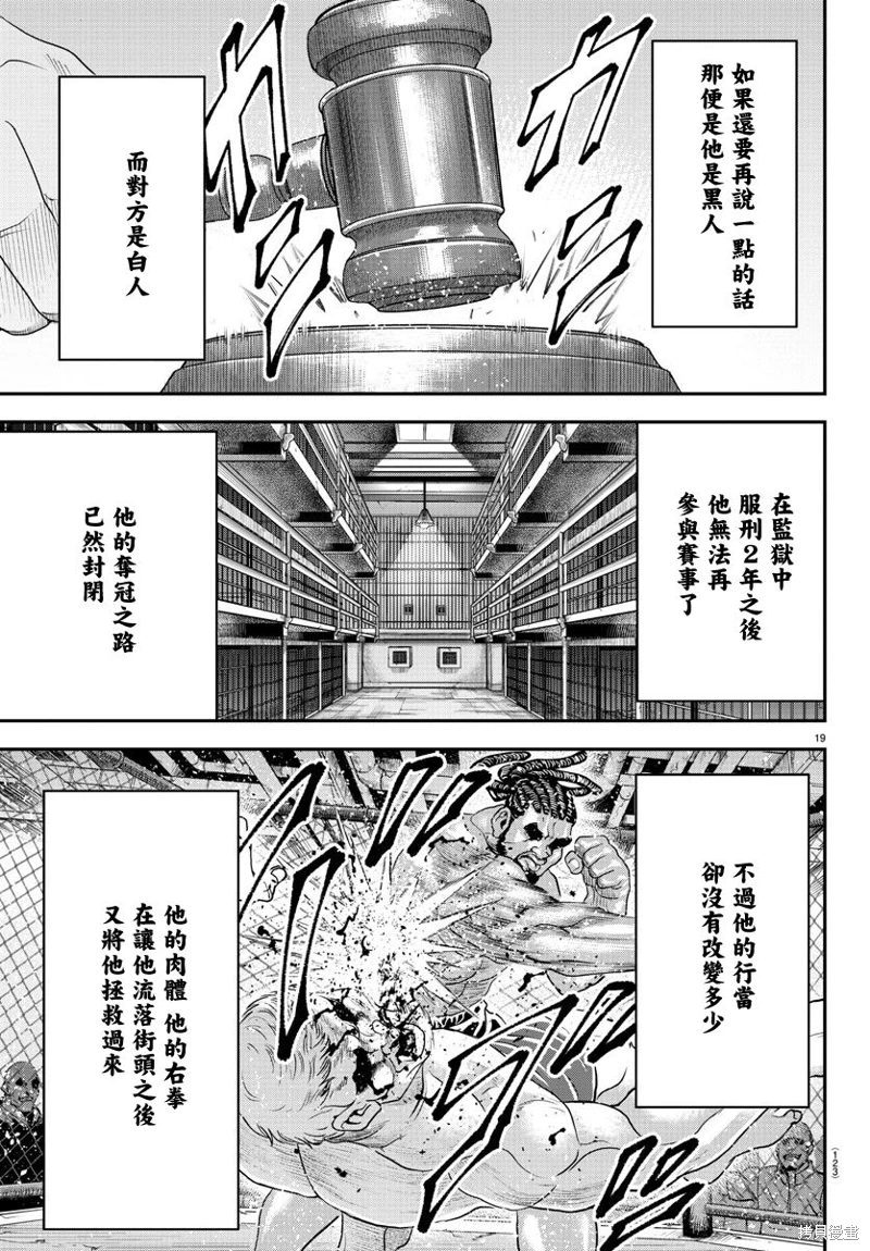 刃牙外傳 游樂園: 30話 - 第19页