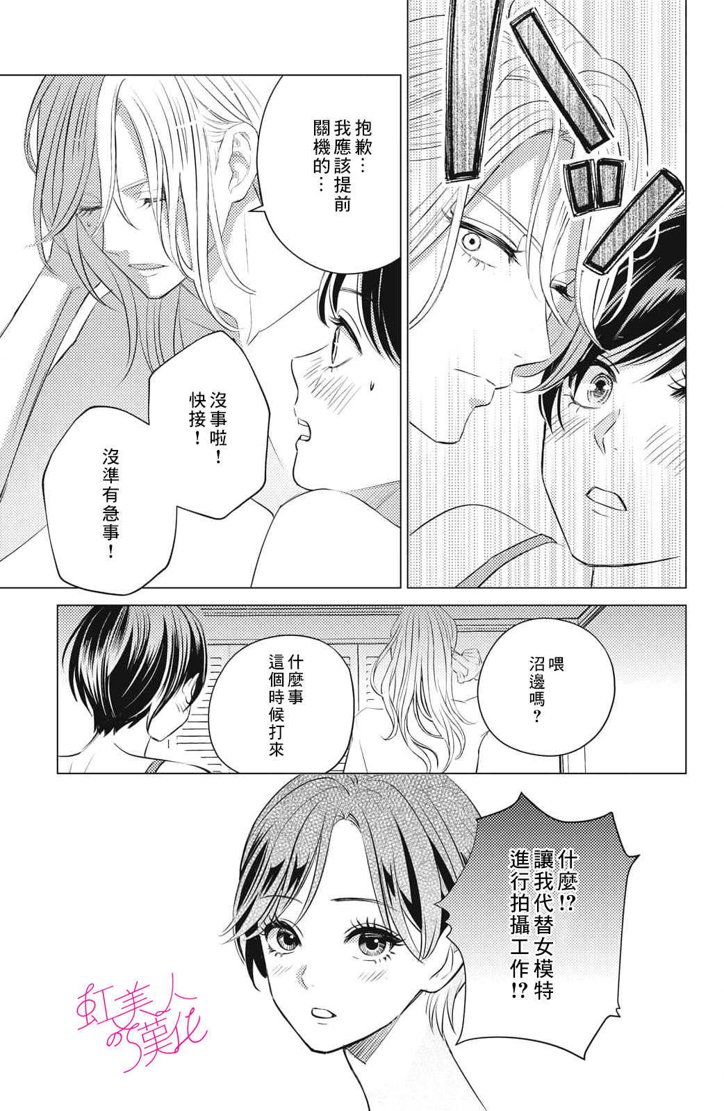 浪蕩美人性別男: 15話 - 第3页