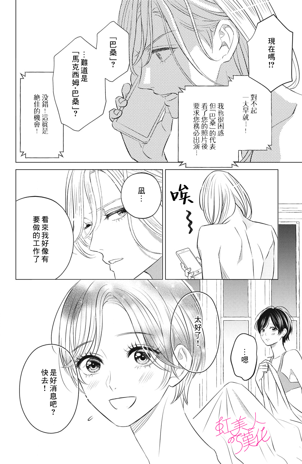 浪蕩美人性別男: 15話 - 第4页