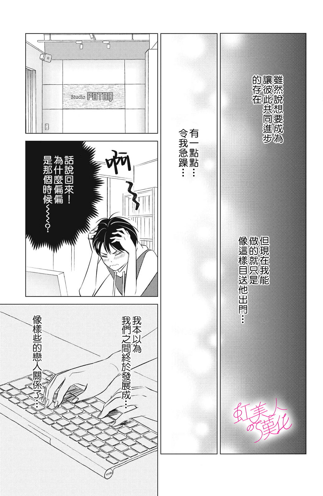 浪蕩美人性別男: 15話 - 第7页