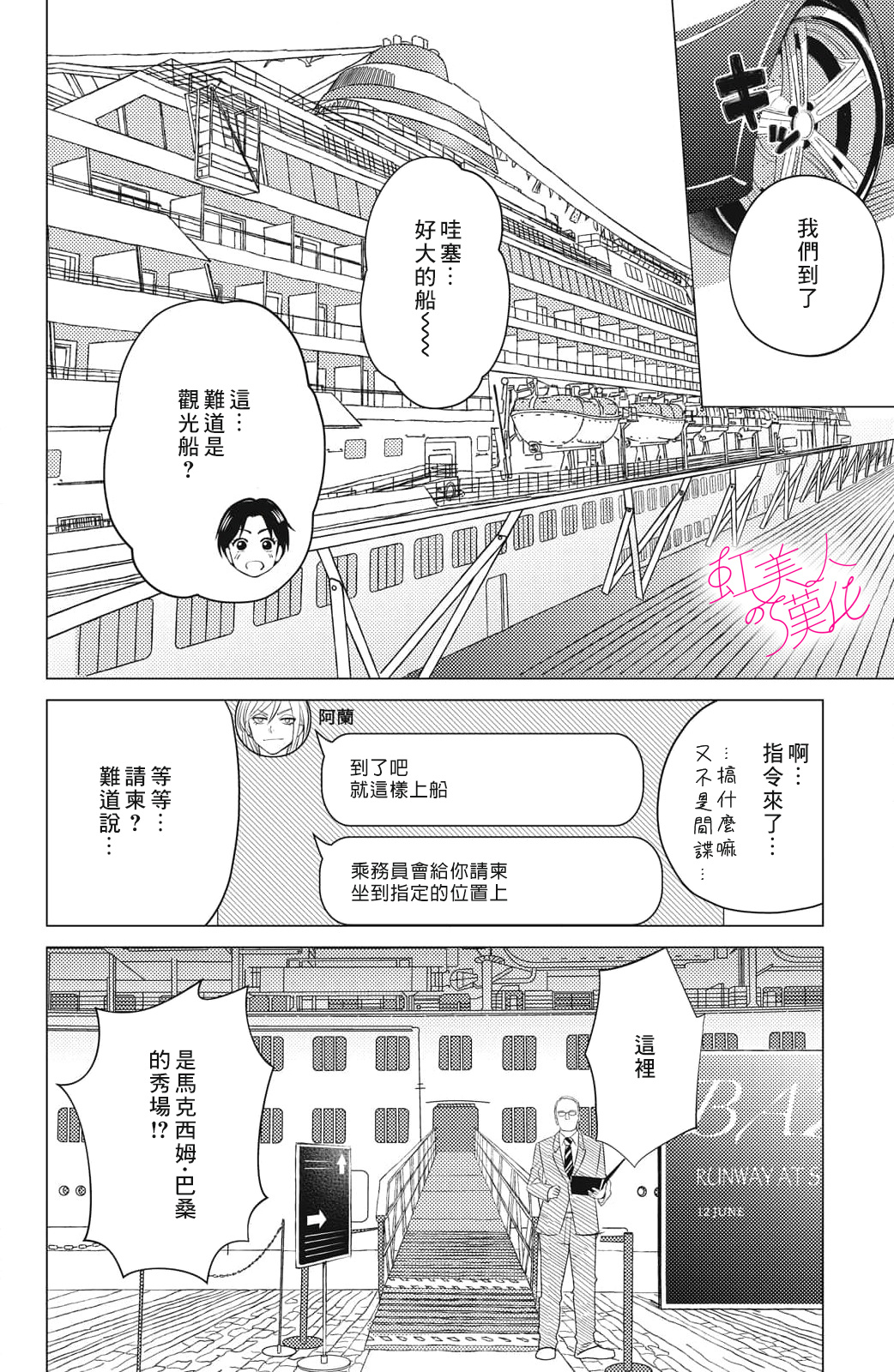 浪蕩美人性別男: 15話 - 第10页