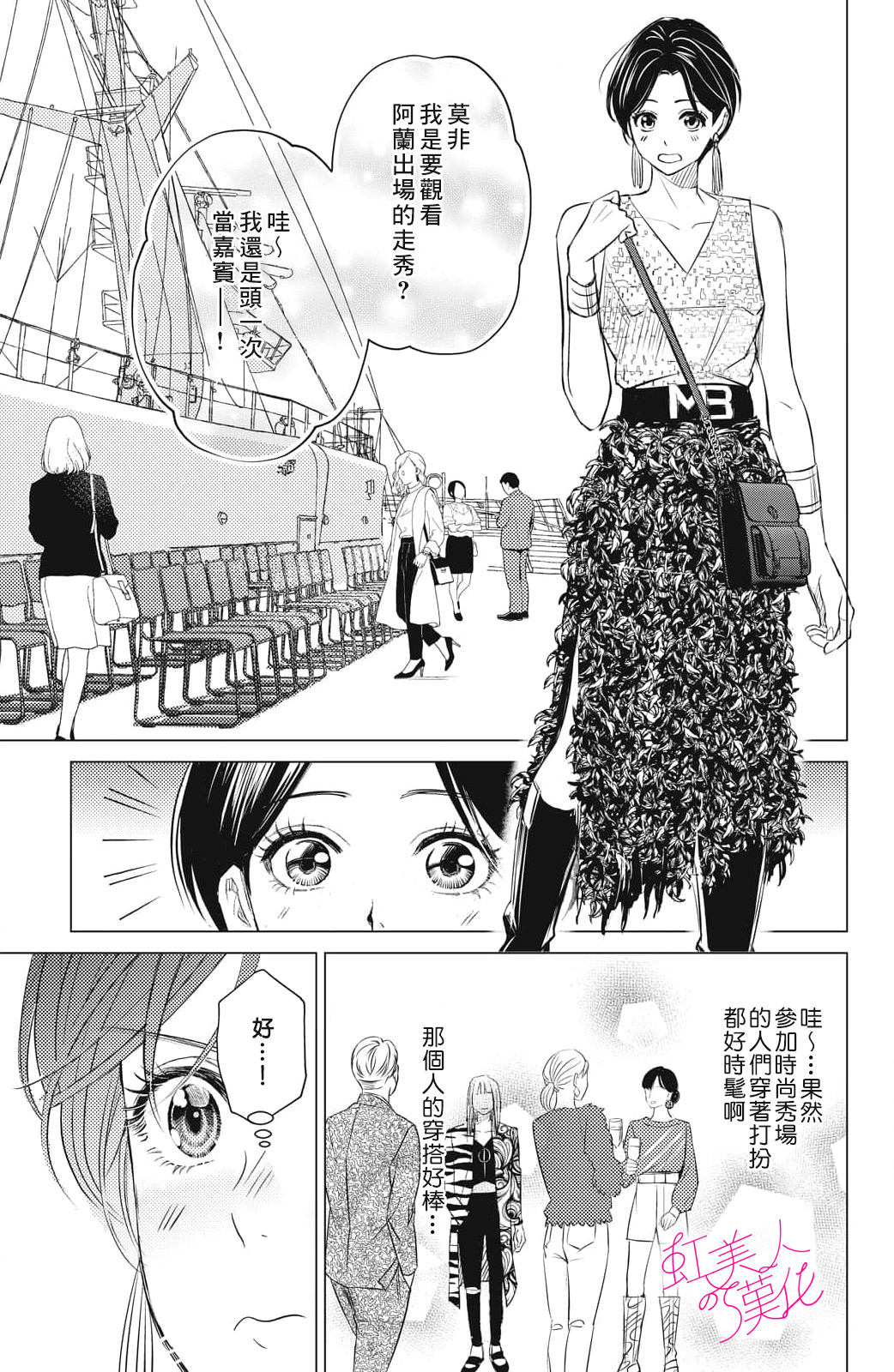 浪蕩美人性別男: 15話 - 第11页