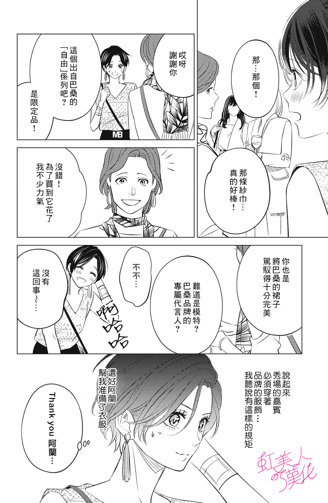 浪蕩美人性別男: 15話 - 第12页