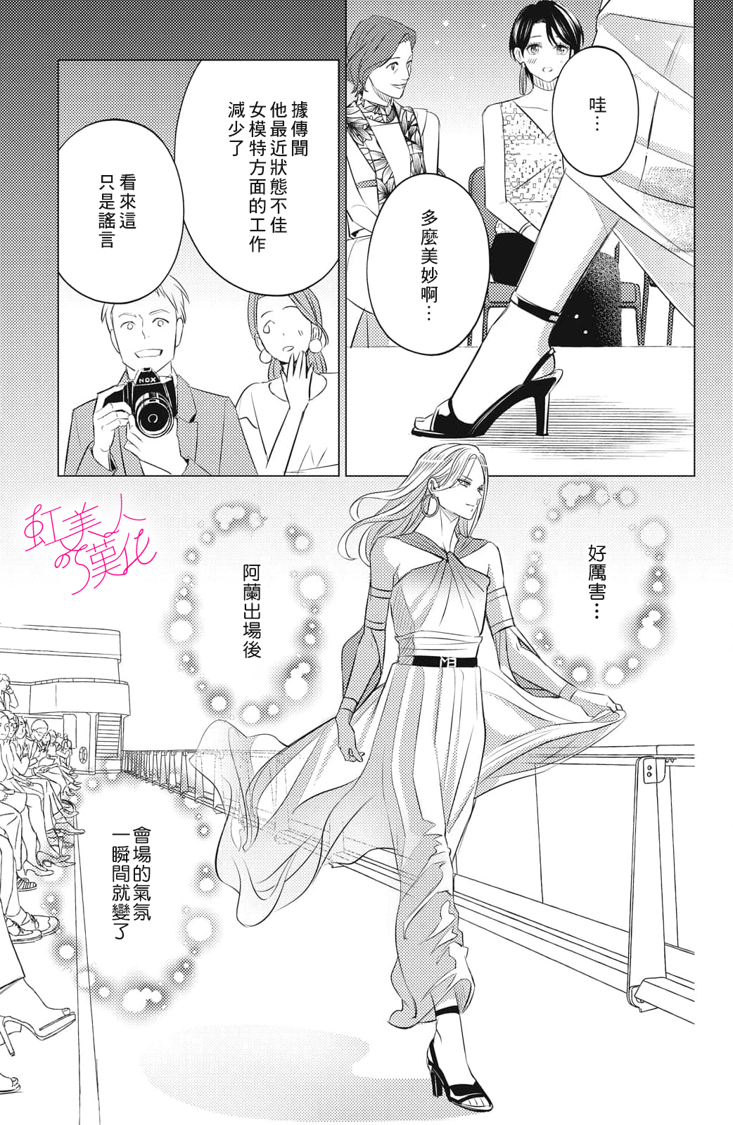 浪蕩美人性別男: 15話 - 第15页