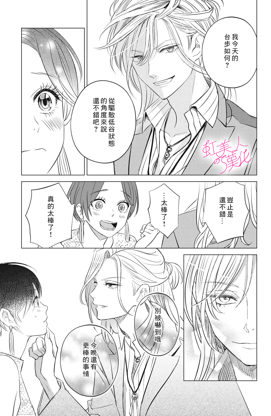 浪蕩美人性別男: 15話 - 第21页