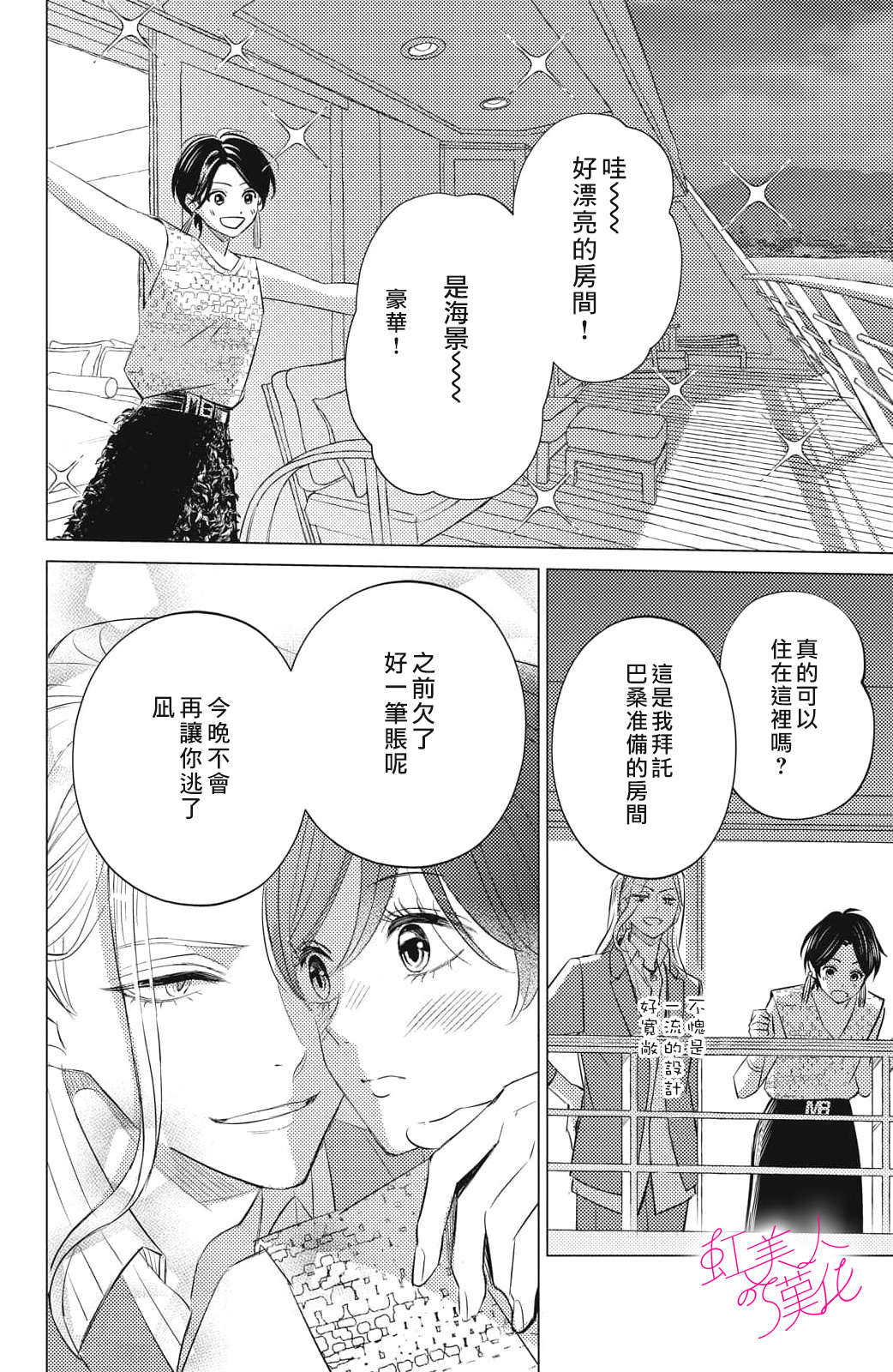 浪蕩美人性別男: 15話 - 第22页