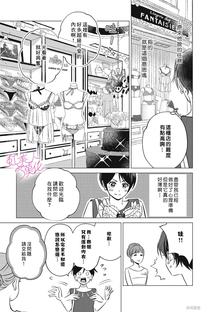 浪蕩美人性別男: 16話 - 第17页