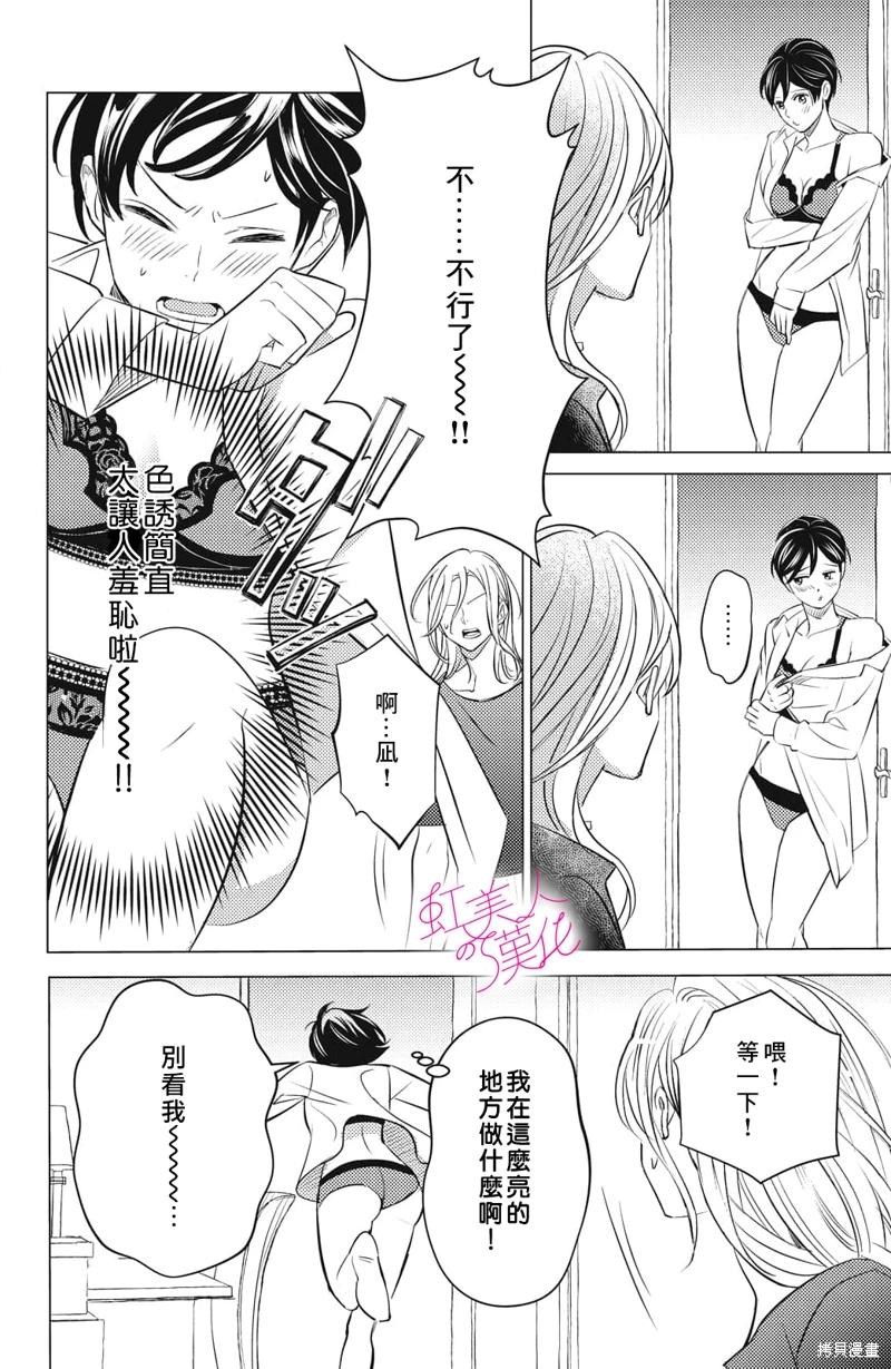 浪蕩美人性別男: 16話 - 第22页