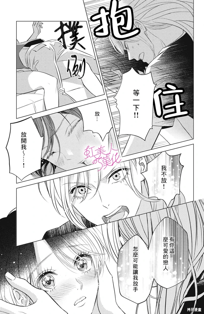 浪蕩美人性別男: 16話 - 第23页