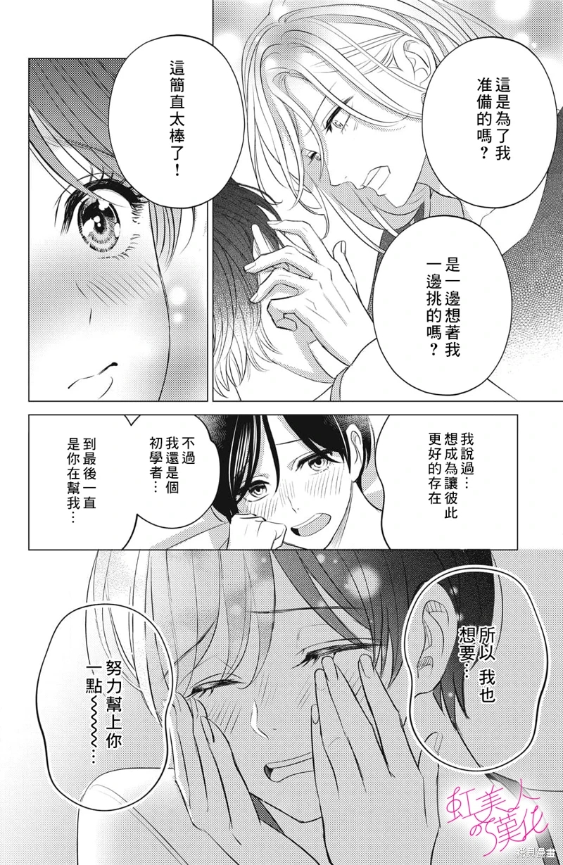 浪蕩美人性別男: 16話 - 第24页