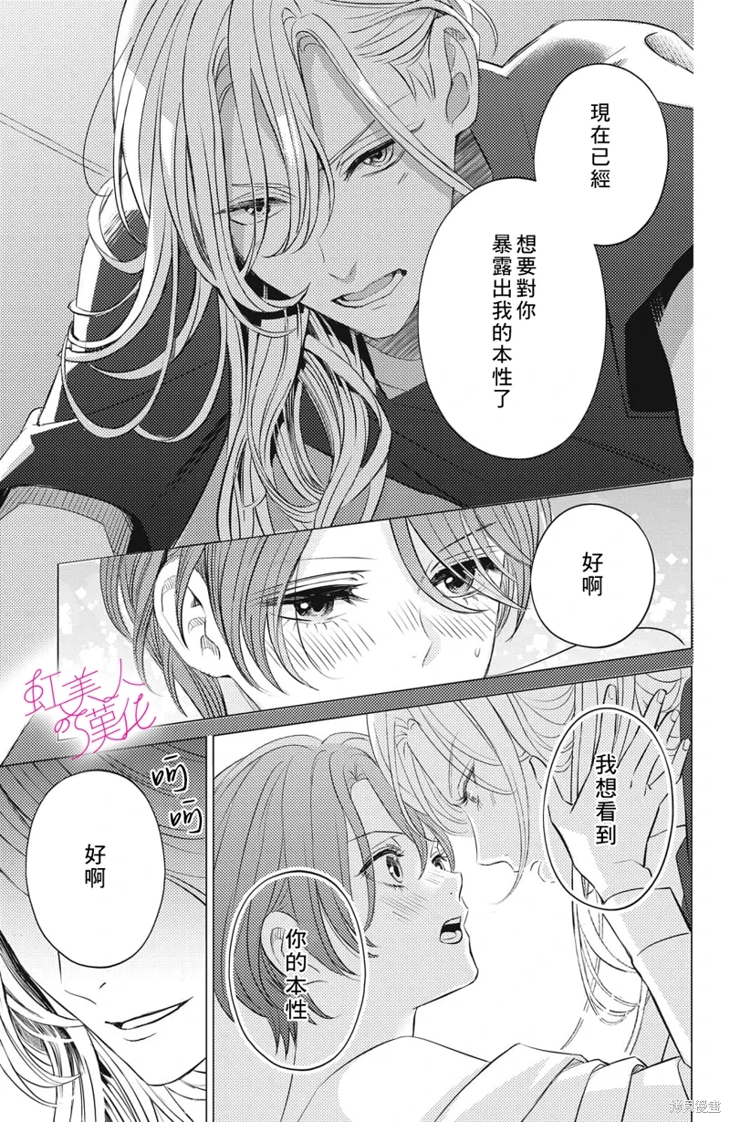 浪蕩美人性別男: 16話 - 第27页