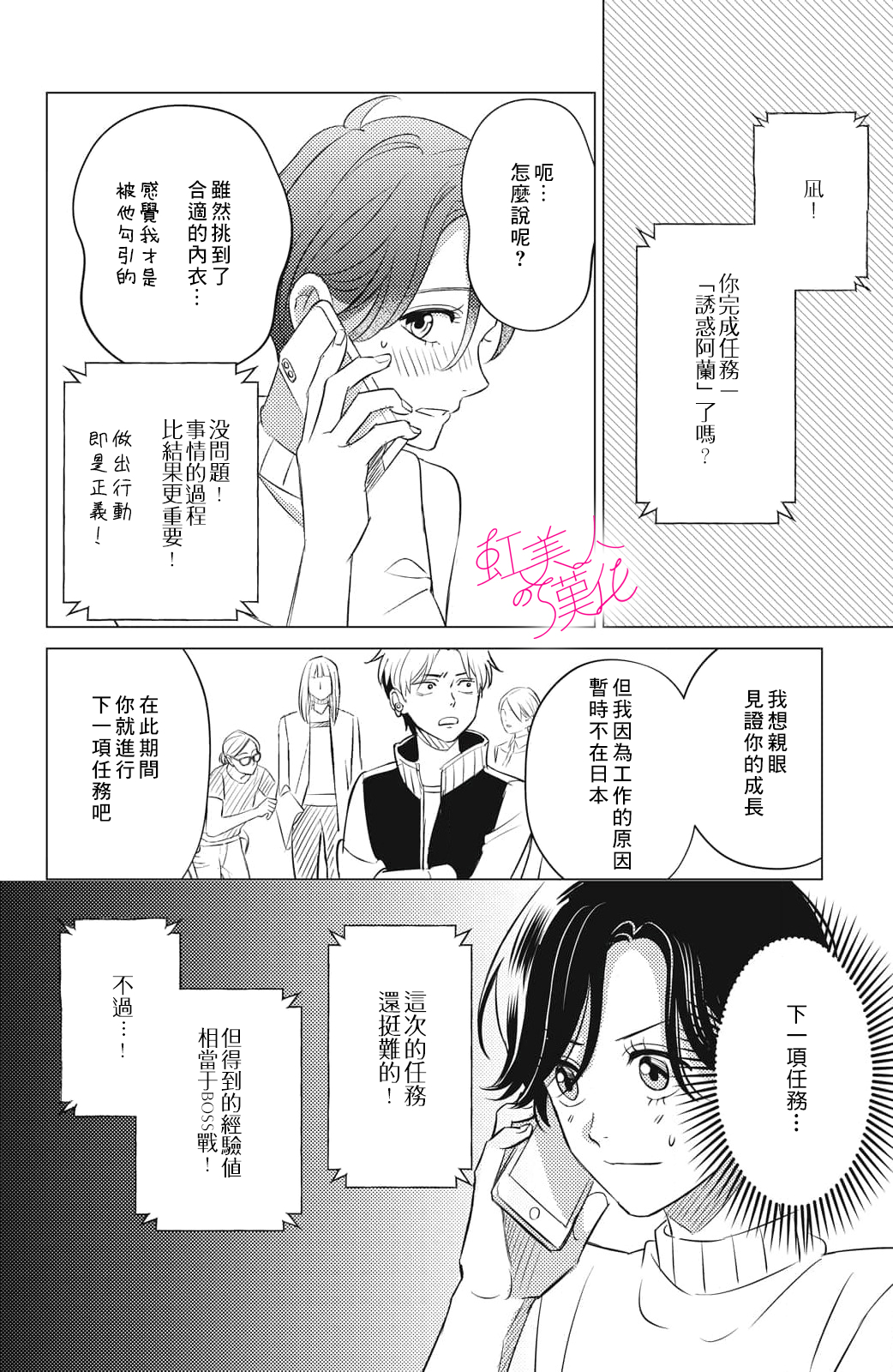 浪蕩美人性別男: 17話 - 第18页