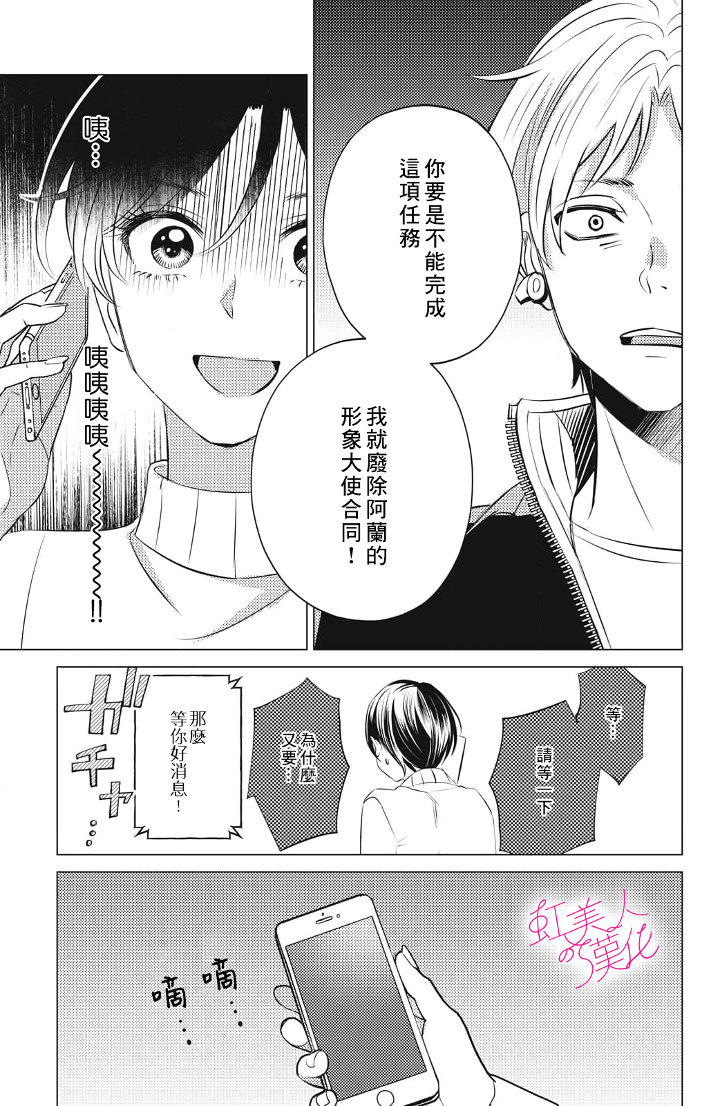 浪蕩美人性別男: 17話 - 第19页