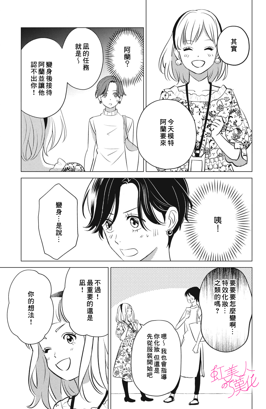 浪蕩美人性別男: 17話 - 第21页