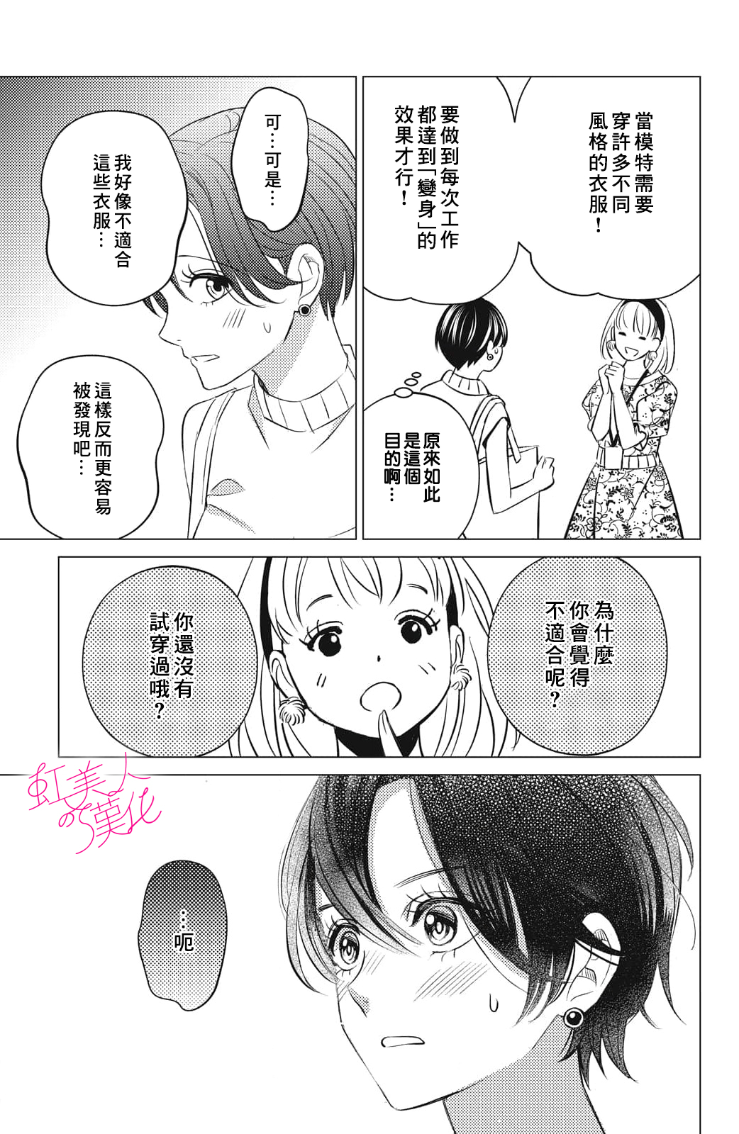 浪蕩美人性別男: 17話 - 第23页