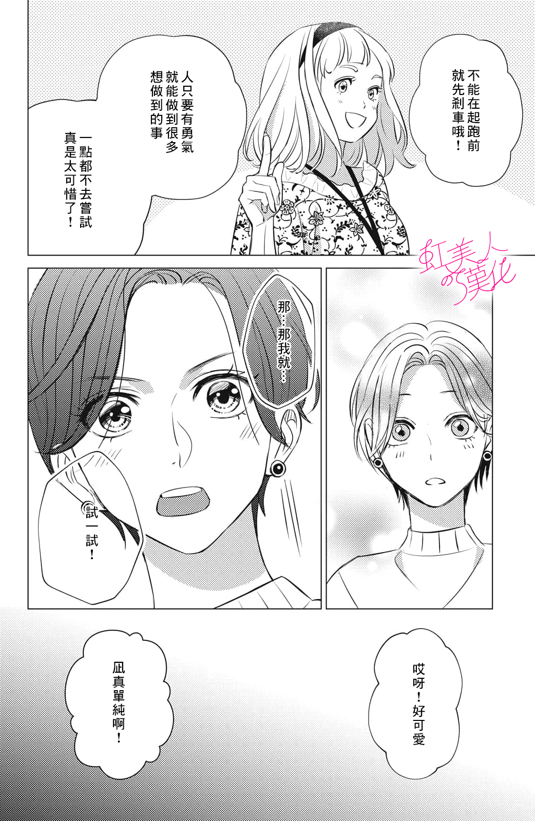 浪蕩美人性別男: 17話 - 第24页